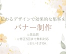 集客に繋がるバナーを制作します シンプル、大人可愛い、ポップなバナー等お好みのバナーを制作 イメージ1