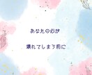 結婚後の恋愛のお悩みに寄り添います ☆どうしようもなく切ないお気持ち話してみませんか イメージ6