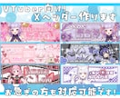 Vtuber向け！Xヘッダー作成します Vtuber等配信者様向け！特急納期にも対応してます！ イメージ1