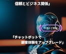 Website チャットボットの作成サポートします Ai-Sns.Chatを使用しチャットボット作成をサポート イメージ5