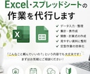 Excel・スプレッドシートの面倒な作業の代行ます データ整理・集計・表作成などお任せください。 イメージ1