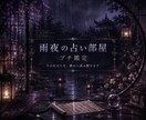あなたの本質や今抱えているテーマを鑑定します 【青雨堂】雨夜の占い部屋｜プチ鑑定 イメージ1
