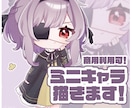 もちっとしたミニキャラ描きます ご希望に沿ったSDイラスト、短納期でお届けします！ イメージ1