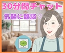 30分チャット♡LINE感覚で気軽にお話できます お試しワンコイン✨通話が苦手な方も安心の寄り添いチャット♡ イメージ1