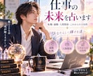 仕事の迷いを占いで紐解きます 転職・適職・人間関係・これからの方向性あなたらしく輝ける道 イメージ3