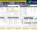 FIREを志す貴方にお届けします 住宅ローン返済と資産形成を最長40年間まとめて見える化 イメージ1