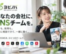 SNS運用チームを月額でレンタルできます SNS担当者を雇わず、運用チームを丸ごとレンタル イメージ1