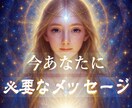 霊感＊あなたに今必要なメッセージをお伝えします タロット歴40年！高次元とチャネリングしてしっかり視ます！ イメージ1