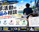 部活動の人間関係や競技に関する悩みをお聞きします 13年間の競技経験を活かし、あなたの悩みに寄り添います イメージ1