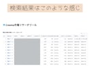 Creemaの競合リサーチツールを提供します ワンクリックで1000件まで情報収集できます。 イメージ3