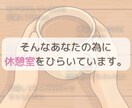 今すぐ話したい！方の話をじっくりお聴きします 聴いてほしい、雑談、モヤモヤ、周りに言いにくい、何でもOK イメージ4