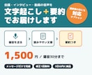 録音を文字起こし＋要約・議事録にまとめます 30分1,500円・要約つき・メッセージだけで完結 イメージ1