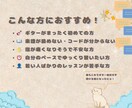 超初心者向けギターレッスンしてます 指1本でここまで「弾けた」「やってよかった」と実感‼︎ イメージ2