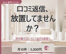 ホットペッパー口コミ返信代行しますます サロン専門|好印象でリピートにつながる返信 イメージ1
