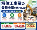 兵庫県の解体工事業登録を行政書士が代行します 新規登録・更新登録のどちらにも対応しております。 イメージ1