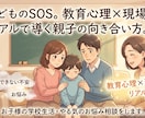 お子様の学校生活・やる気のお悩み相談をします 子どものSOS。教育心理×現場のリアルで導く親子の向き合い方 イメージ1