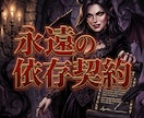 標的の理性を粉砕し貴女への狂信的依存を植え付けます 魂の奥底に介入し、貴女への激しい渇望を呼び覚ます深層霊視 イメージ12