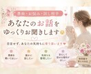 あなたのお話を優しく丁寧にお聞きします あなたの気持ちに寄り添い、心を込めてお聞きします イメージ1