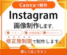 Canvaで作るおしゃれで伝わるデザイン制作します SNS投稿画像、バナー、幅広く対応可能です。 イメージ1