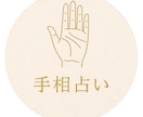 手相占いであなたの性格・特徴をお伝えします 手相は、あなたの人生の地図です イメージ1