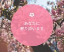 なかなか恋愛がうまくいかないあなたの相談に乗ります 1分からでもOK◎まずは気軽に雑談からでも イメージ2