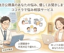 地方公務員の方、就職検討者、お悩み、疑問を聞きます ▲元都庁職員：電気職、事務職、ＩＣＴ職計３７年の経験でご対応 イメージ1