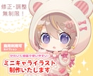 綺麗でかわいい♪ ミニキャライラスト制作します 企業実績多数！ 修正無制限、かわいいイラストをご提供します イメージ1