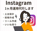 1ヶ月間あなたのInstagram運用代行します 自分のヨガ教室アカウントで集客し続けてる実績あります イメージ1