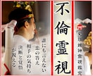 不倫・浮気♡秘密の恋の悩み⛩【長文霊視鑑定】します 不倫/恋愛霊視/相手の気持ち/復縁/あなたを好きな人 イメージ15