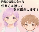 反抗期子供の性格に合った関わり方をお伝えします 叱るより伝わる関わり方！子供の個性を力に変えるサポートします イメージ1