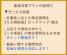 面接対策　プロが想定質問50問抽出/回答作成します 回答ポイント解説/アドバイス付　総販売実績1600件突破 イメージ2