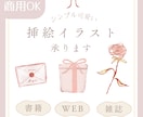 商用OK！シンプルで大人可愛い挿絵描きます 書籍 / WEB /パッケージ等幅広くご使用OK！ イメージ1