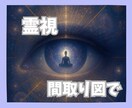 家の霊視鑑定～間取り図から住環境を読み解きます 気になる違和感の原因を丁寧に読み解き、気の整え方を伝えます。 イメージ1