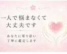 恋愛・相性・お相手の気持ち読みます 彼の気持ちや今後の流れを丁寧に鑑定します イメージ3