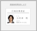 古物商「行商従業者証」プラスチックカード作成します 顔写真の背景削除を無料でします《ココナラ出店記念》 イメージ1