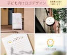 元保育士2名がご提案♪子ども向けロゴを制作します 親しみやすく、安心感のあるデザインをお届けします イメージ2