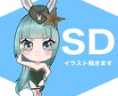 SDイラスト描きます ゲーム、youtube、グッズのイラストを描かせて頂きます。 イメージ1