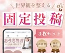 インスタの３枚固定投稿つくりますます アカウントの看板のような固定投稿を作り集客・信頼を掴む！ イメージ1
