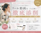 女性起業家向けリール動画添削世界観・集客改善します Instagramリールシネマティック演出で惹き込まれる映像 イメージ1