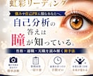 あなたの負担ゼロ！！｜『瞳』から自己分析します 質問や選択なし！あなたは待つだけ！性格・天職を読み解く新手法 イメージ1