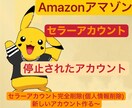 アマゾンセラーアカウントを削除→サポートします 停止されたセラーアカウントを削除して新しいアカウント作る イメージ1