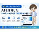 ビジネスの成約率をUpさせるコンテンツを作ります AIを駆使した制作で”即日即時”に初回提案 イメージ1