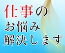 輝き力を発揮したい！✨仕事のお悩みを丁寧にみます あなたの才能と使命をみつけよう。また何がネックかも。豊さへ✨ イメージ1