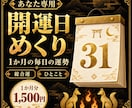 生年月日から1か月の運勢カレンダーを作成します 開運日めくり｜毎日の総合運・向いていること・心がけ イメージ1