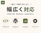 Webサイトの修正・更新をスピーディーに対応します HTML/CSS・WordPressの修正もお任せください イメージ4