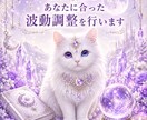 あなたに合った波動調整を行います 今の心の状態と流れを読み取り、丁寧に整えます【即日】 イメージ1