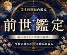 天啓前世霊視 | 前世の記憶を遡り才能を目覚めます 前世の魂の記憶から現世の因果を読み解き、才能と使命が覚醒する イメージ1