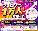 Instagramフォロワー増えるまで拡散します 【限定値下げ】フォロワー10,000人を増えるまで拡散します イメージ1