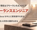 未経験からのJava学習・独立を支援します 未経験から独立した目線で伴走します イメージ2