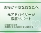 顔出しなし／面接に対する不安を取り除きます 中でも看護師/介護士が得意分野！元アドバイザーが対応します！ イメージ1